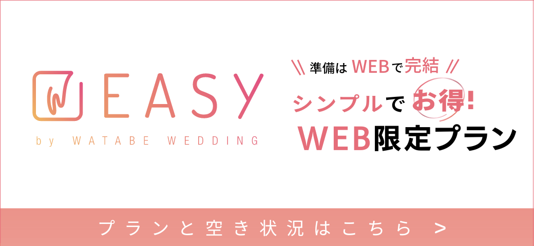 シンプルでお得!WEB限定プラン