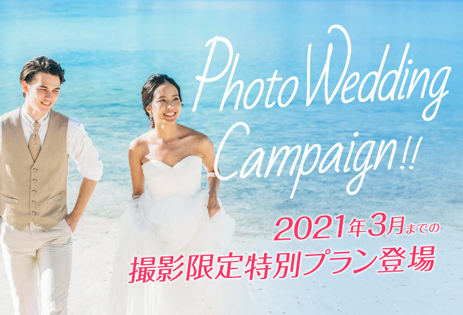 チャペルフォト 前撮り フォトウェディング 結婚写真なら ワタベウェディング