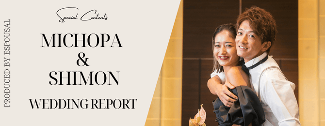 Special Contents MICHOPA & SHIMON WEDDING REPORT